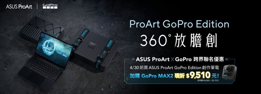 【ProArt x GoPro 跨界聯名】買 ProArt GoPro Edition 創作筆電，加購 GoPro 相機享限定加購價！