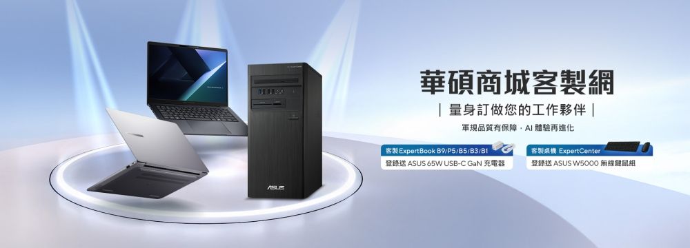 華碩商城客製網 客製筆電，如您所願