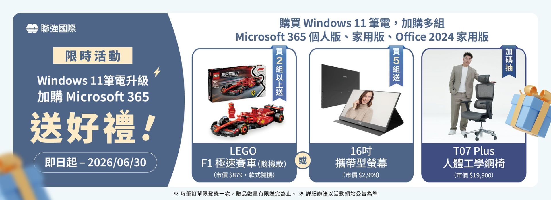 購買 Windows 11 筆電，加購 Microsoft 365 或 Office 2024，即可享買贈好禮，再抽人體工學椅！